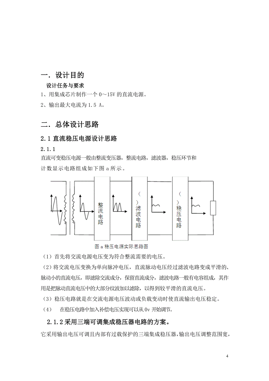 v直流稳压电源设计方案_第4页