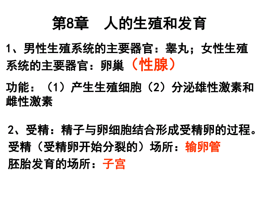 七下生物期中复习(8-10章)._第2页