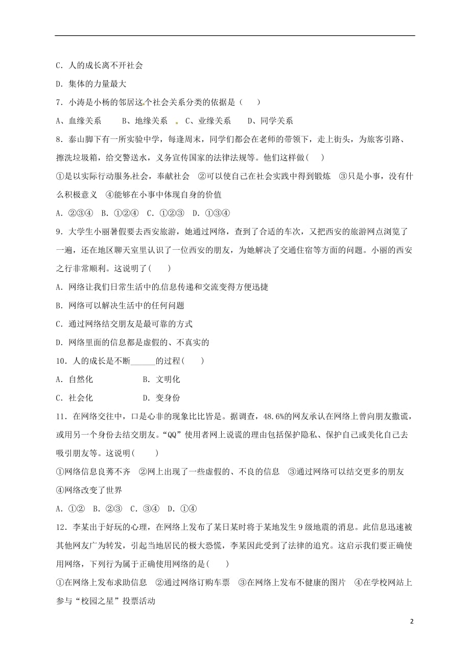 青海省西宁市2017－2018学年八年级道德与法治9月月考试题 新人教版_第2页