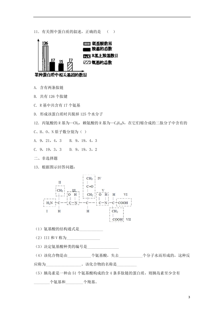 高中生物 第二章 组成细胞的分子 2.2 生命活动的主要承担者-蛋白质练习2 新人教版必修1_第3页