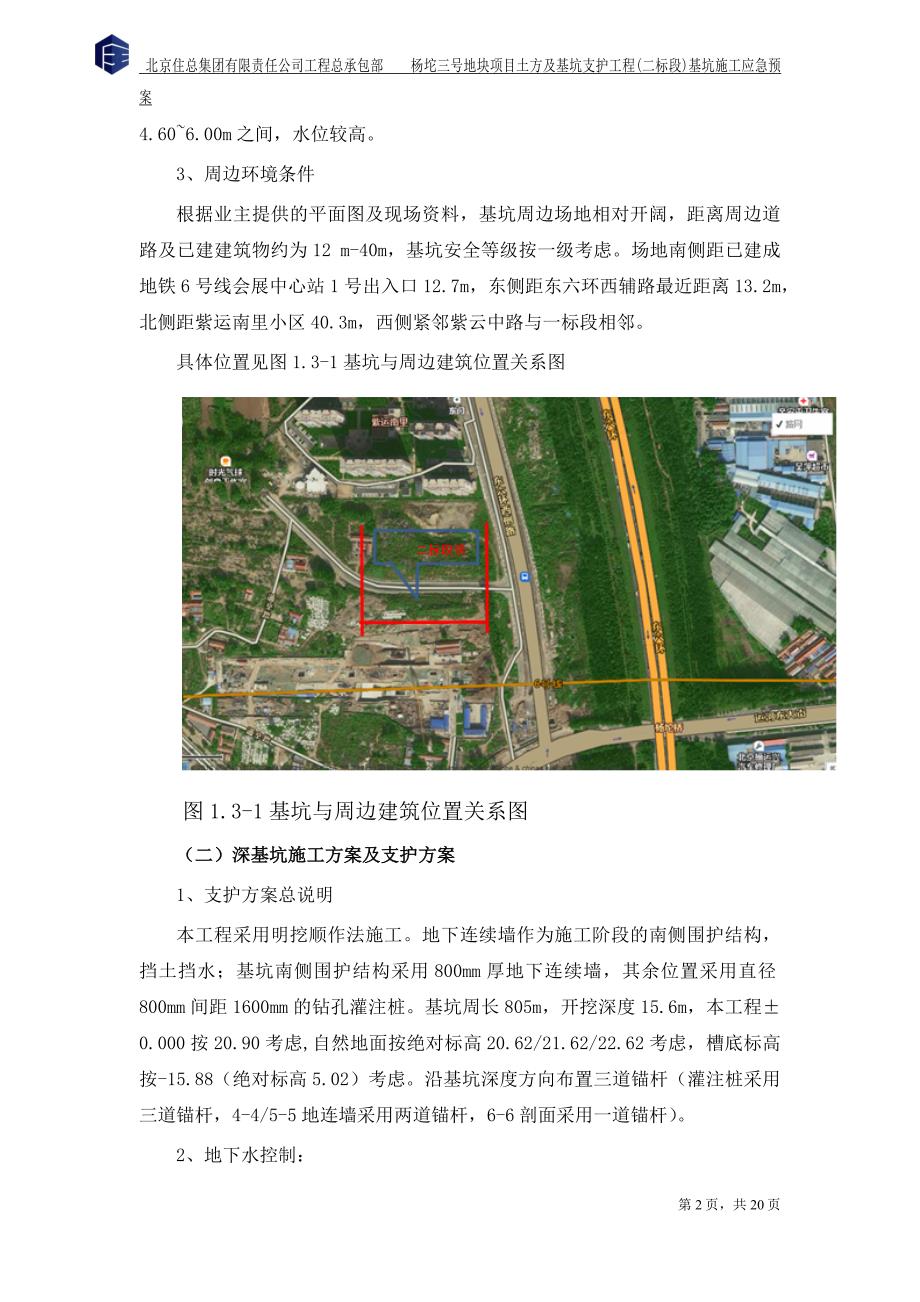潞城杨坨三号地块基坑施工应急预案资料_第4页