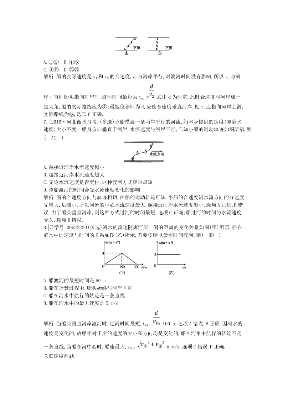 （全国通用版）2018高考物理大一轮复习 第四章 曲线运动 万有引力定律（第1课时）曲线运动 运动的合成与分解检测_第3页