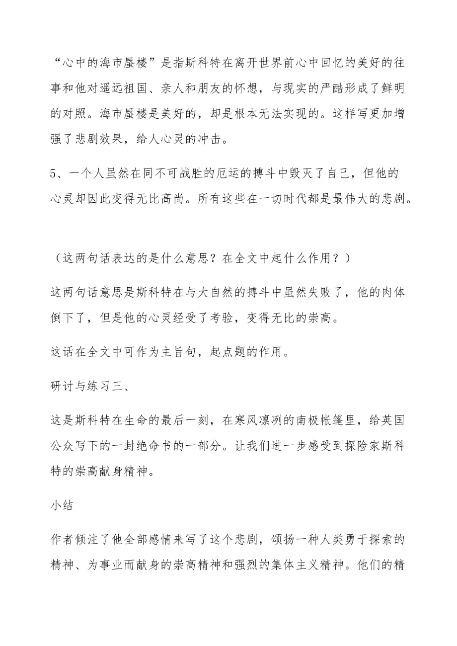 人教版部编七年级下册伟大的悲剧_第4页