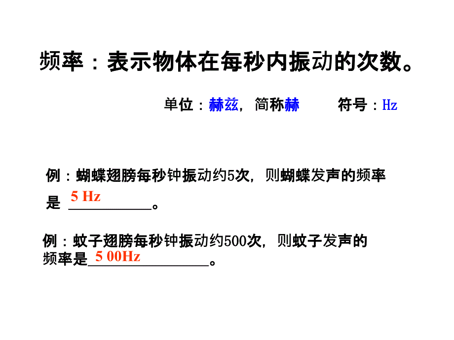 声音的特性PowerPoint97-2003幻灯片(2)._第3页