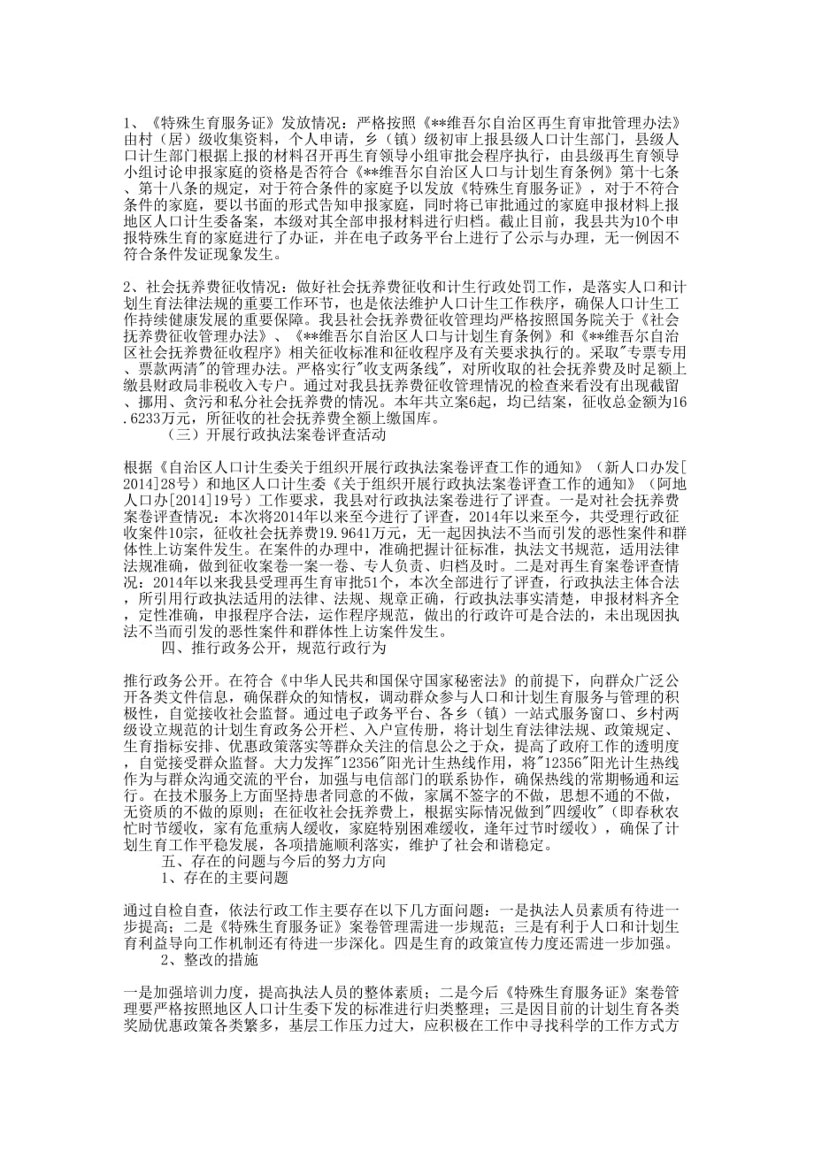 县人口计生委依法行政自查报告(精选多 篇).docx_第2页