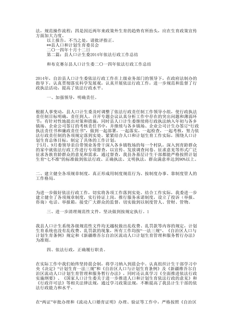 县人口计生委依法行政自查报告(精选多 篇).docx_第3页