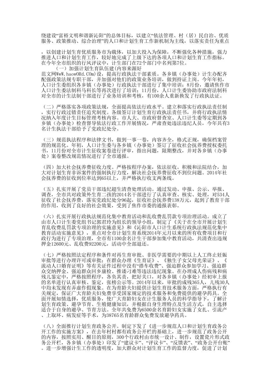 县人口计生委依法行政自查报告(精选多 篇).docx_第5页