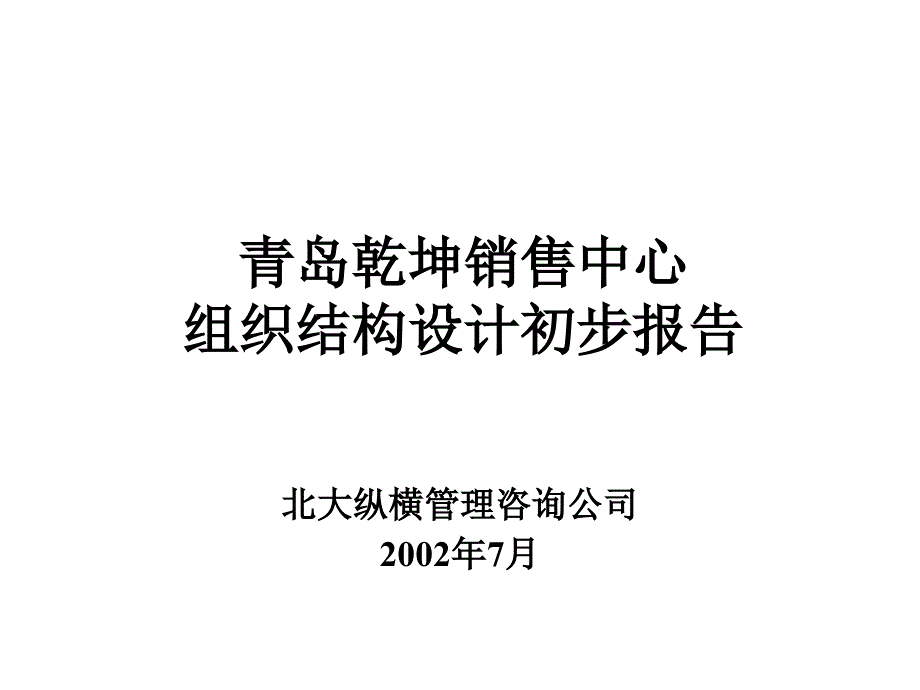 2019年木业公司组织结构设计报告_第2页