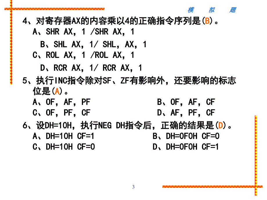 汇编程序模拟题(有答案)讲解_第3页