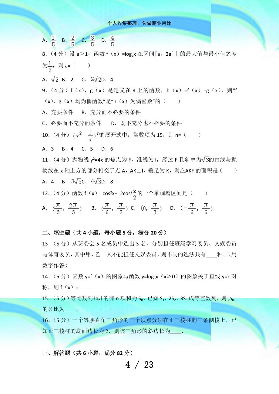 全国统一高考数学考试(理科)(全国卷ⅰ)_第4页