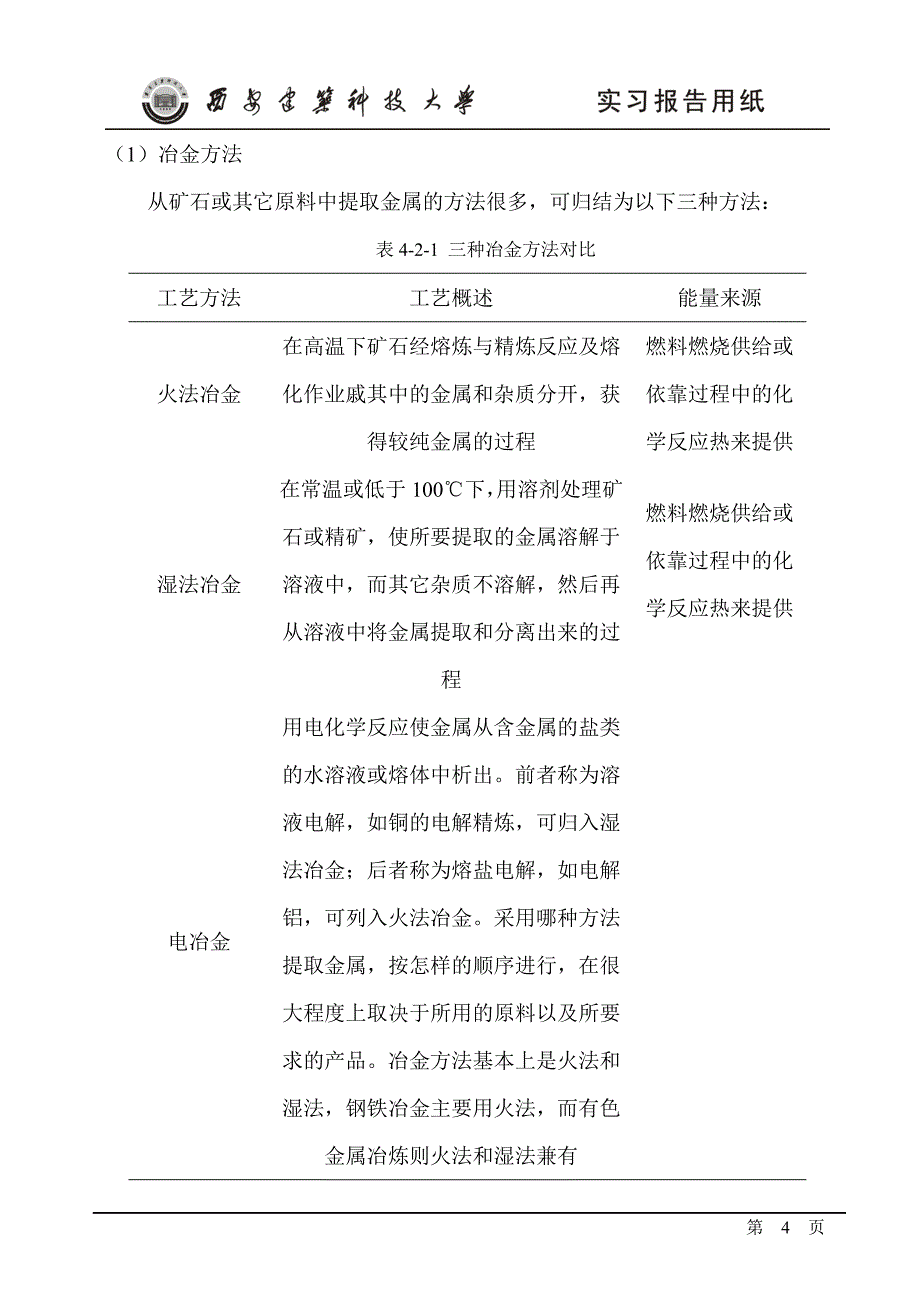 陕西龙钢实习报告课案_第4页