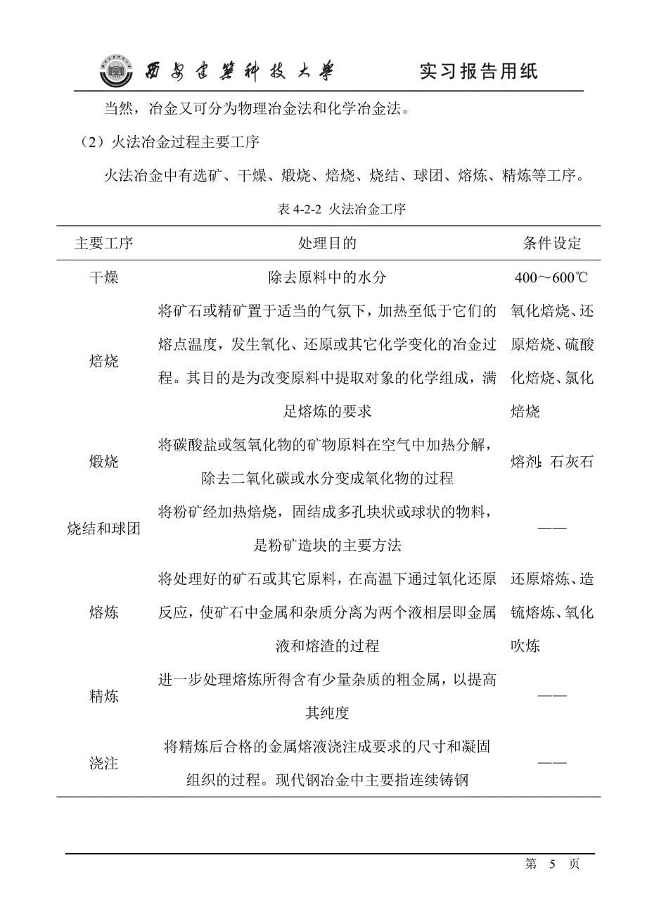 陕西龙钢实习报告课案_第5页