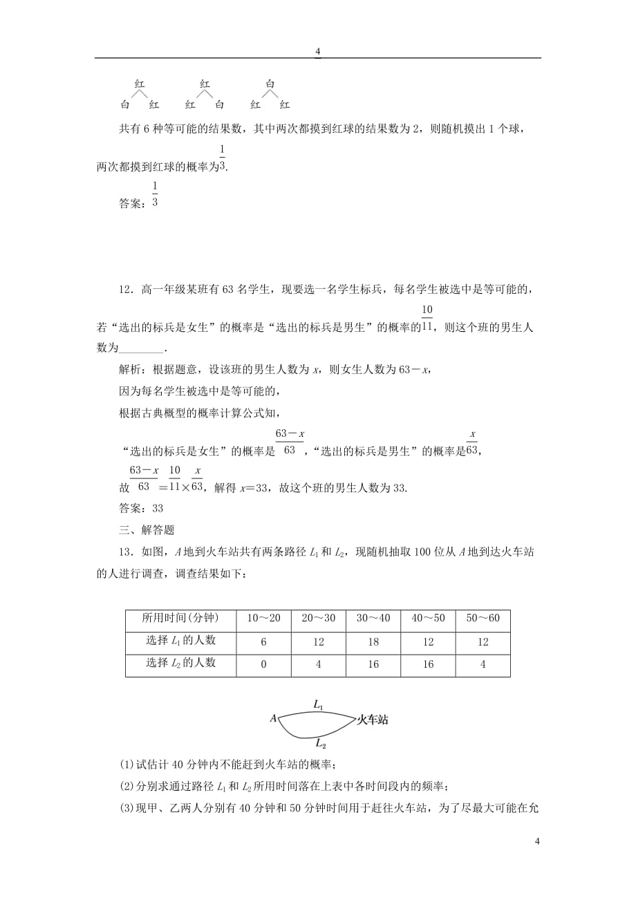 （全国通用版）2019版高考数学一轮复习 第十六单元 概率双基过关检测 理_第4页