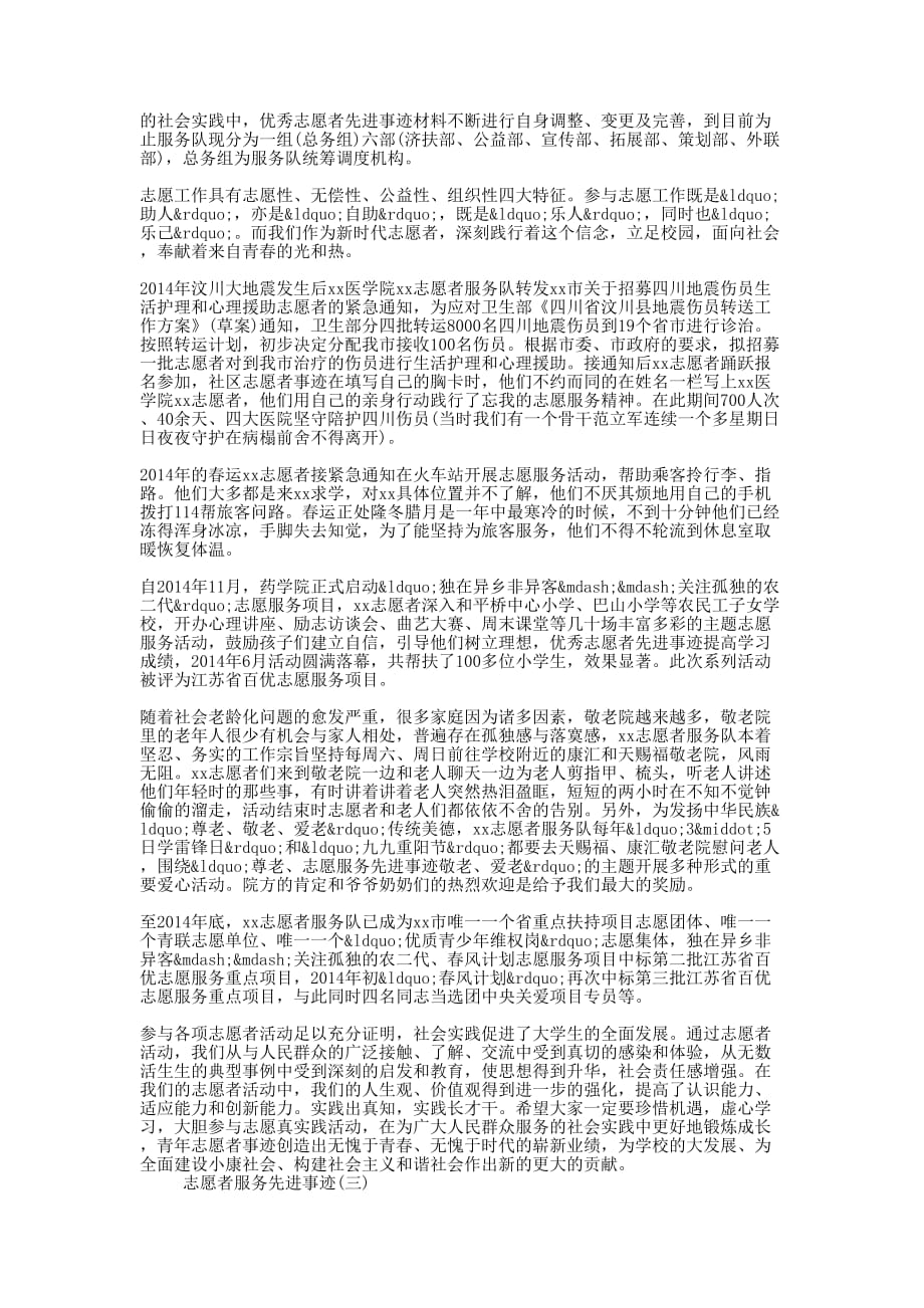 地税局志愿者服务事迹(精选多 篇).docx_第3页