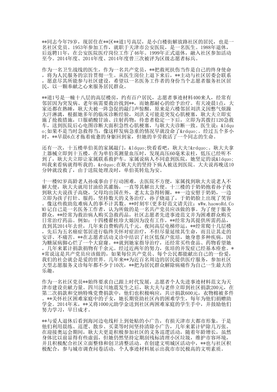 地税局志愿者服务事迹(精选多 篇).docx_第4页