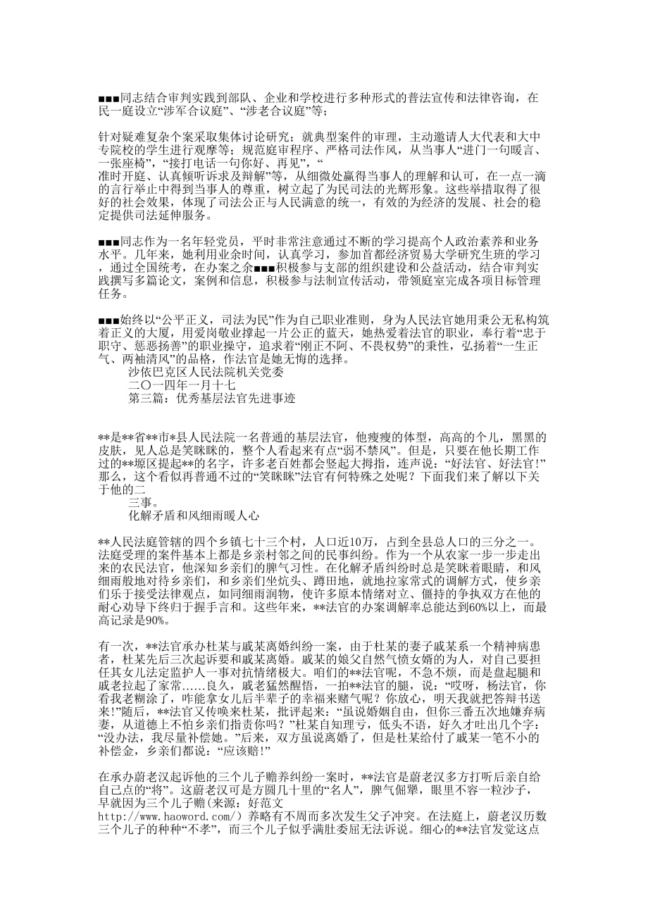 基层法官先进事迹材料(精选多 篇).docx_第4页