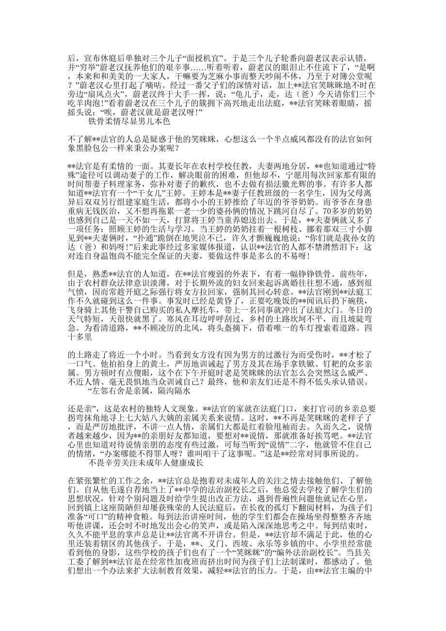 基层法官先进事迹材料(精选多 篇).docx_第5页