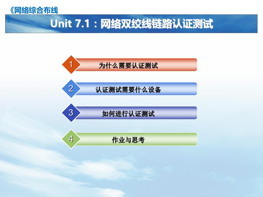 网络双绞线链路认证测试课件详解_第2页