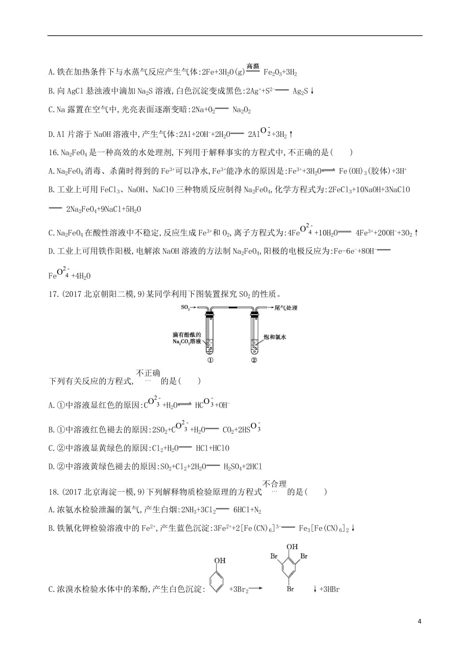 （北京专用）2019版高考化学一轮复习 第4讲 离子反应作业_第4页