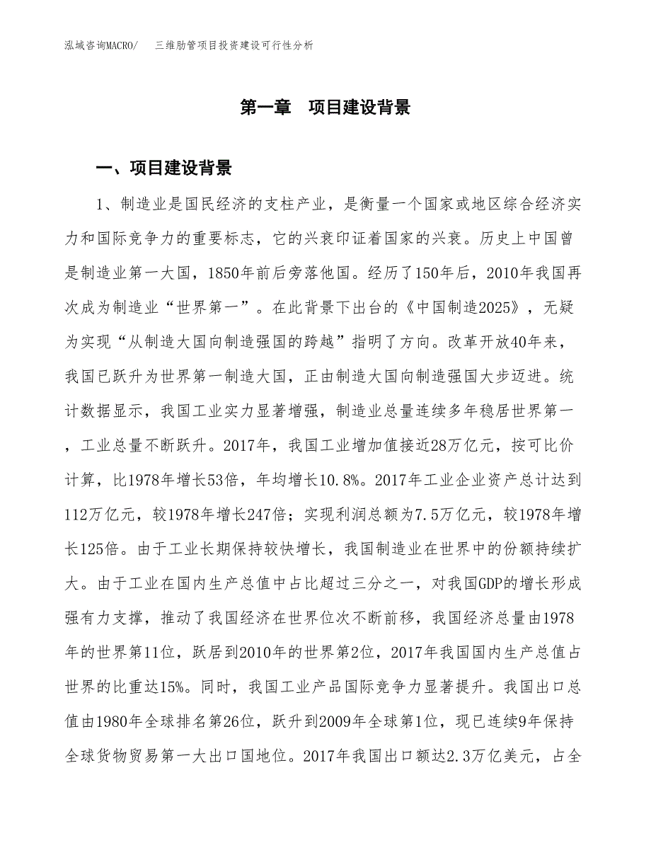 三维肋管项目投资建设可行性分析.docx_第3页