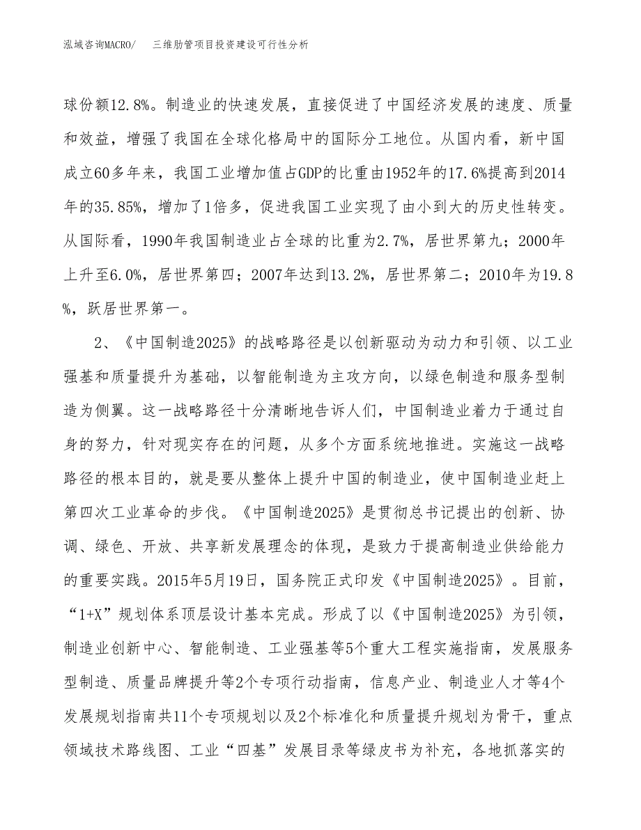 三维肋管项目投资建设可行性分析.docx_第4页