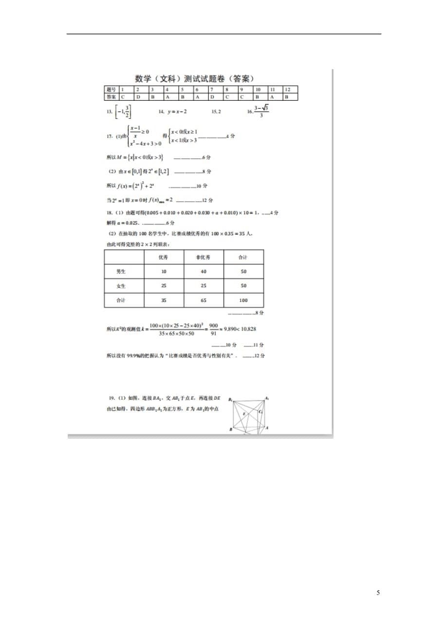 2018－2019学年高二数学下学期期中试题 文_第5页