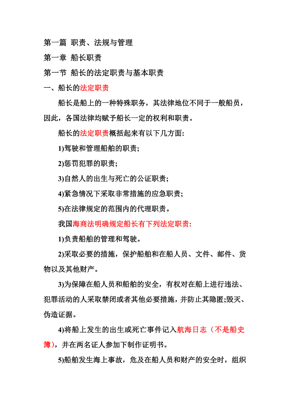 第一章船长职责资料_第1页