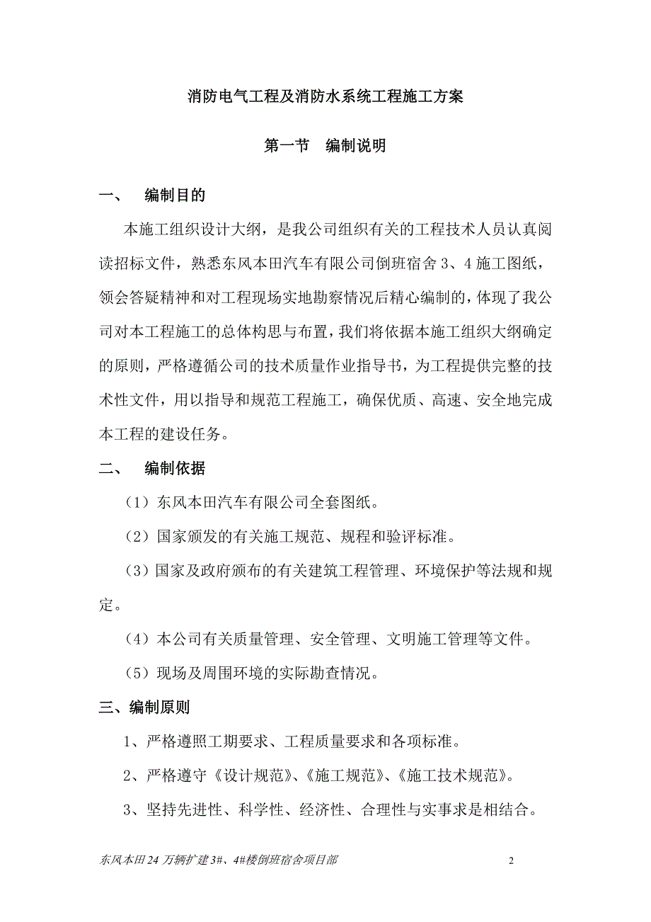 消防电气工程及消防水系统工程施工方案资料_第3页