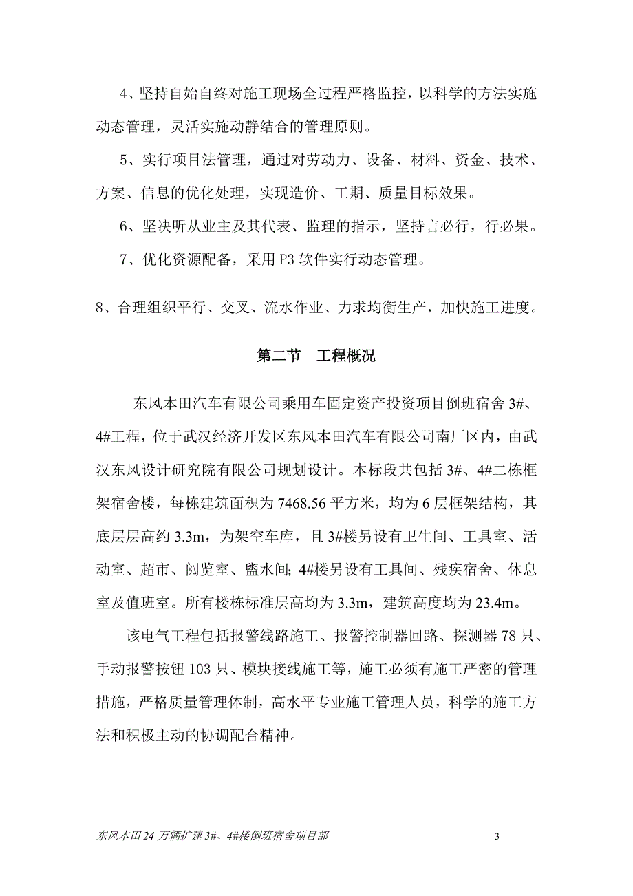 消防电气工程及消防水系统工程施工方案资料_第4页