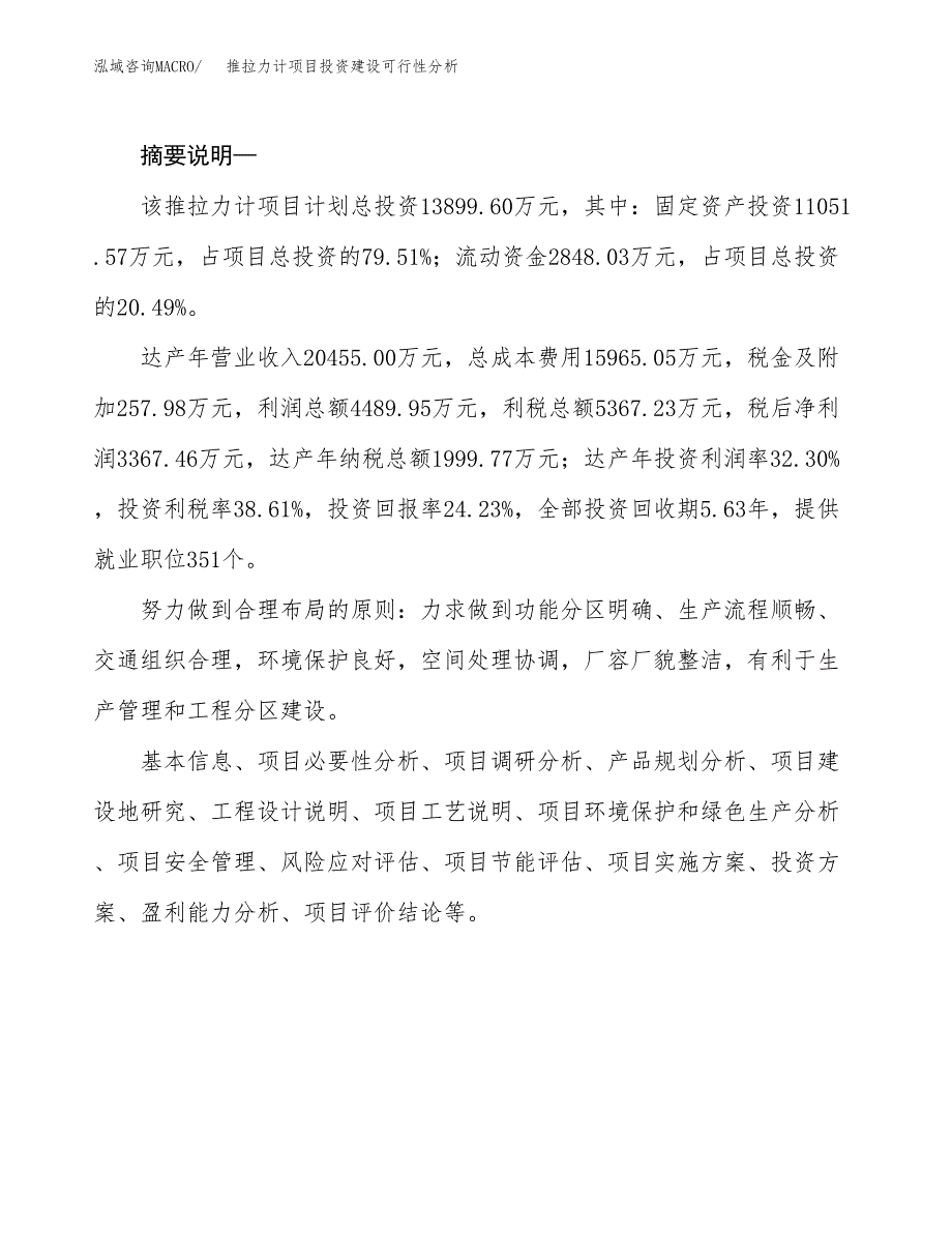 推拉力计项目投资建设可行性分析.docx_第2页