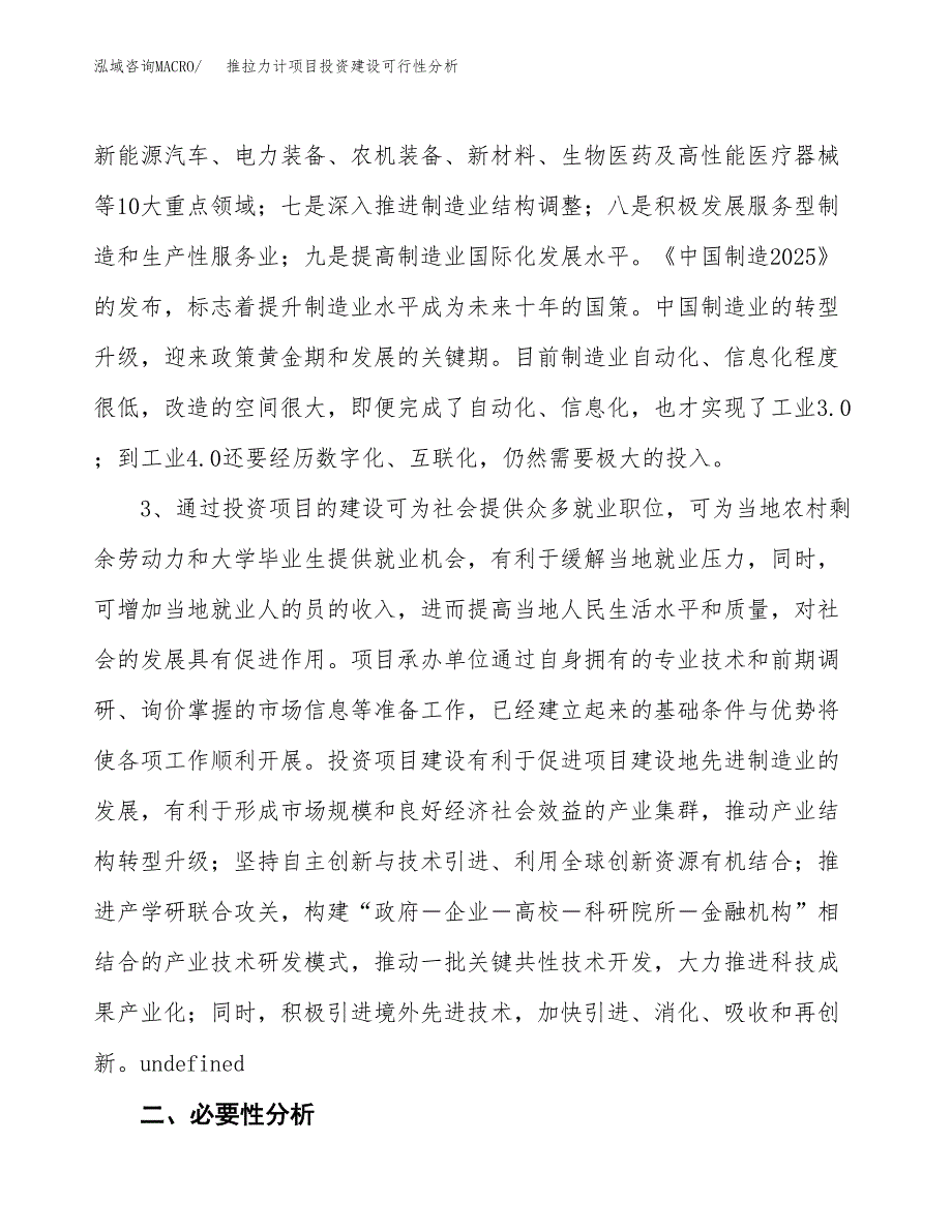 推拉力计项目投资建设可行性分析.docx_第4页