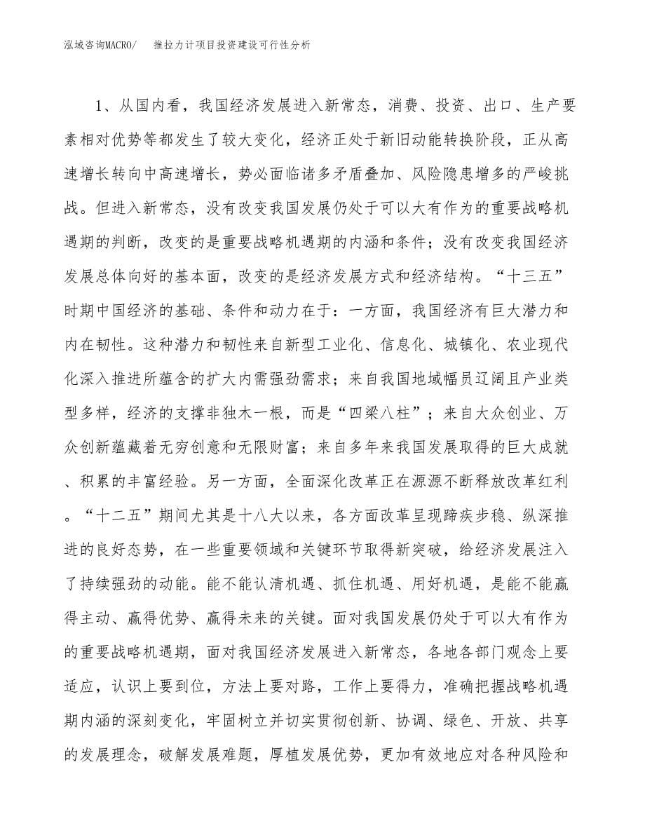 推拉力计项目投资建设可行性分析.docx_第5页