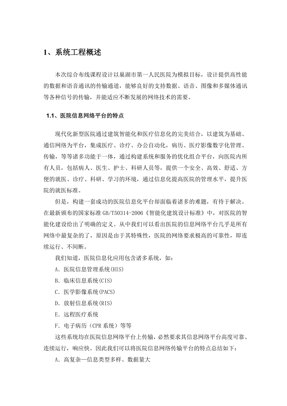 课程设计--数字化医院综合布线的规划与设计_第3页