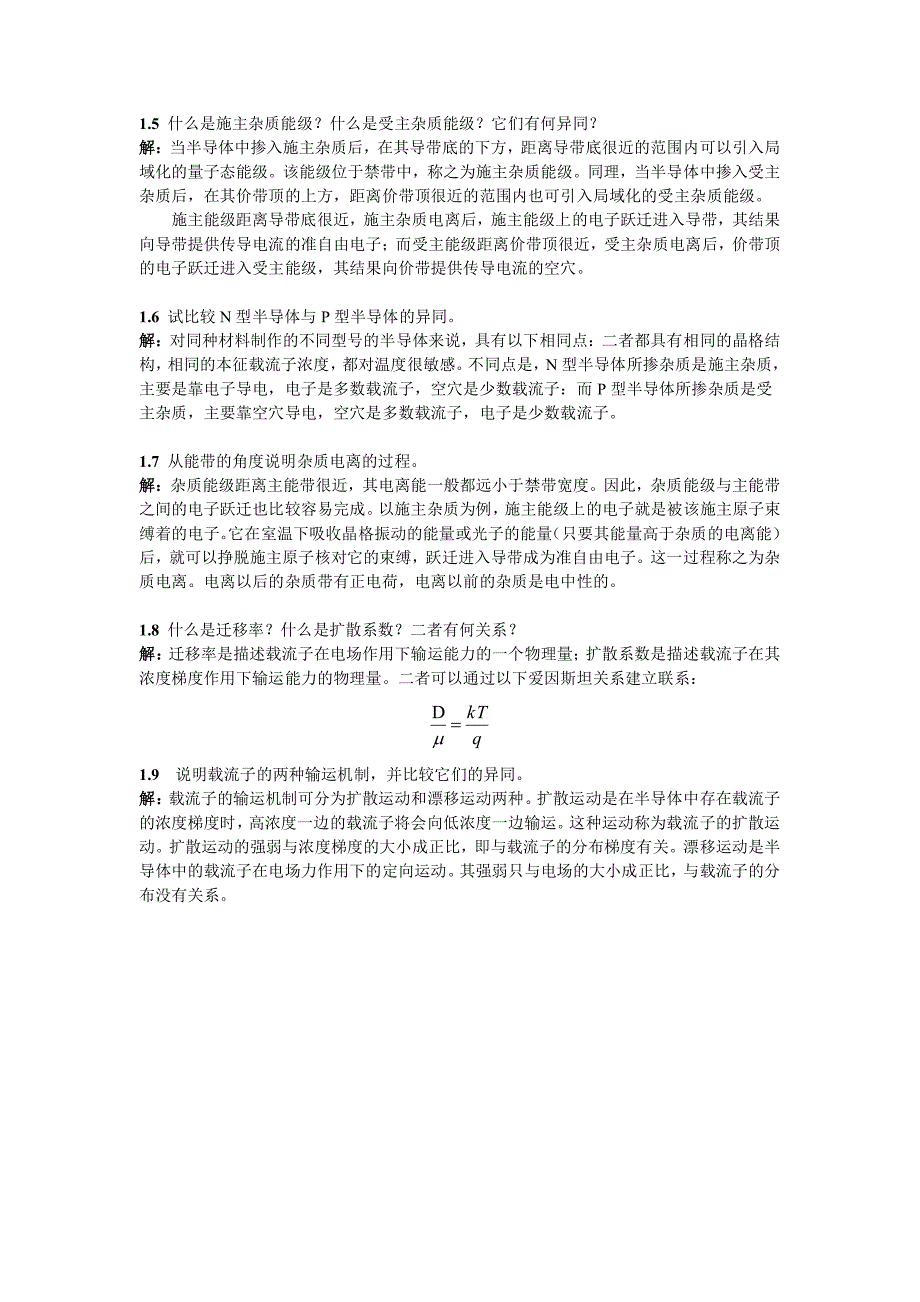 现代半导体器件习题答案资料_第2页