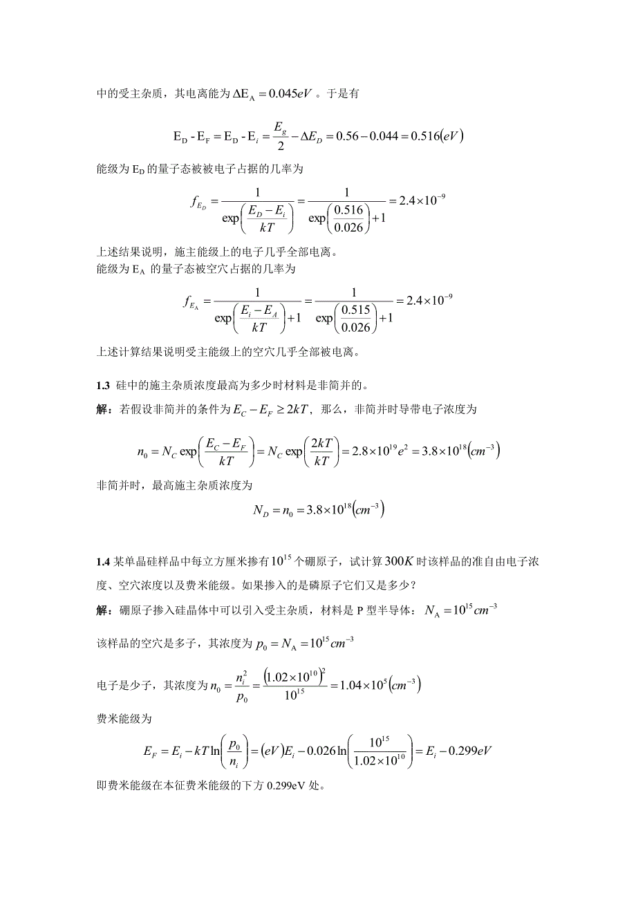 现代半导体器件习题答案资料_第4页