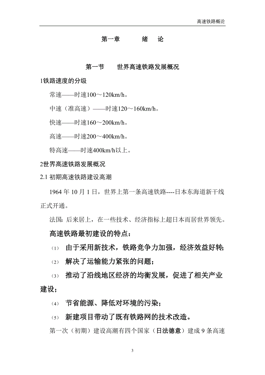 高速铁路概论复习资料讲解_第4页