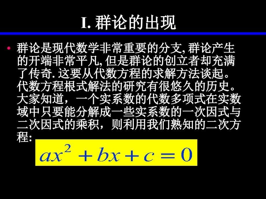 离散数学-群论-代数系统-深底._第5页