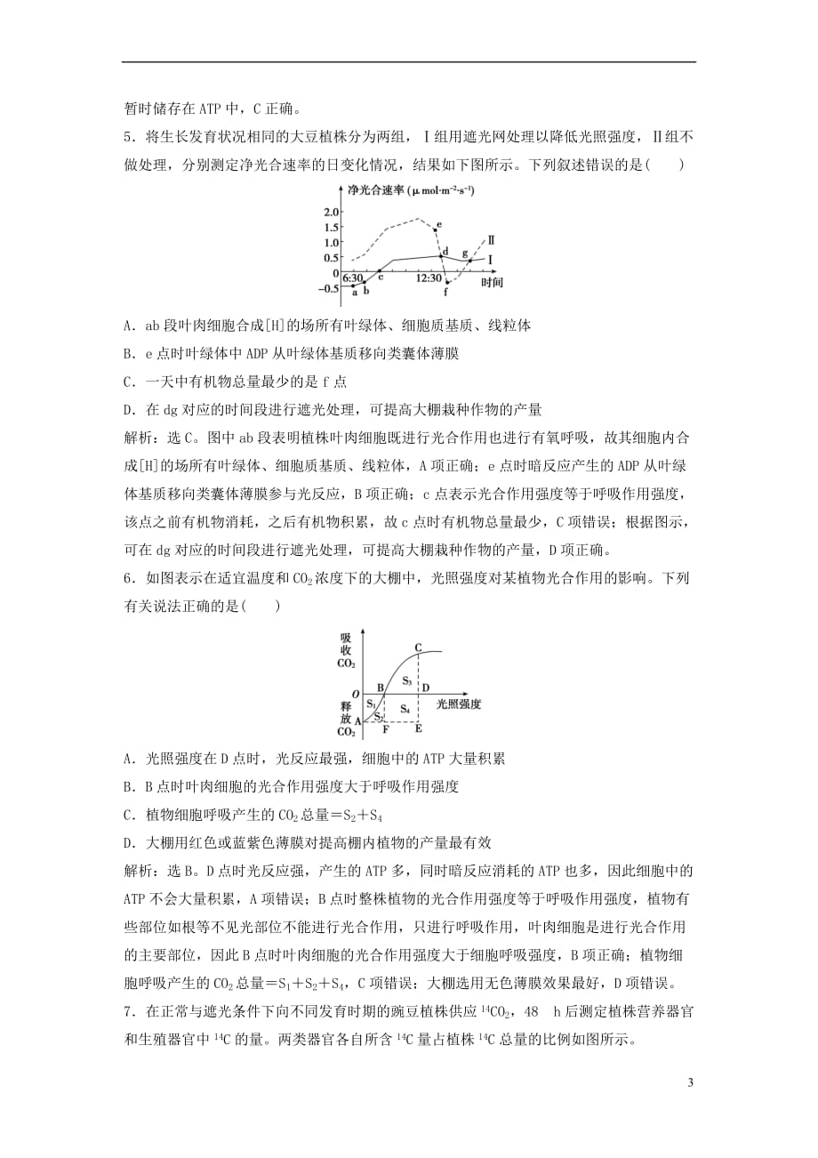 （新课标）2018年高考生物大一轮复习 第三单元 细胞的能量供应和利用 3.4 光合作用（二）课时规范训练_第3页