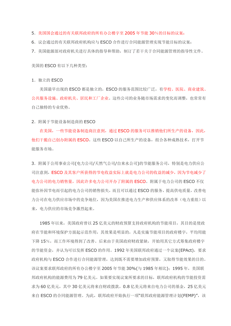 国外节能市场现状及著名节能服务公司介绍 (1)讲解_第3页