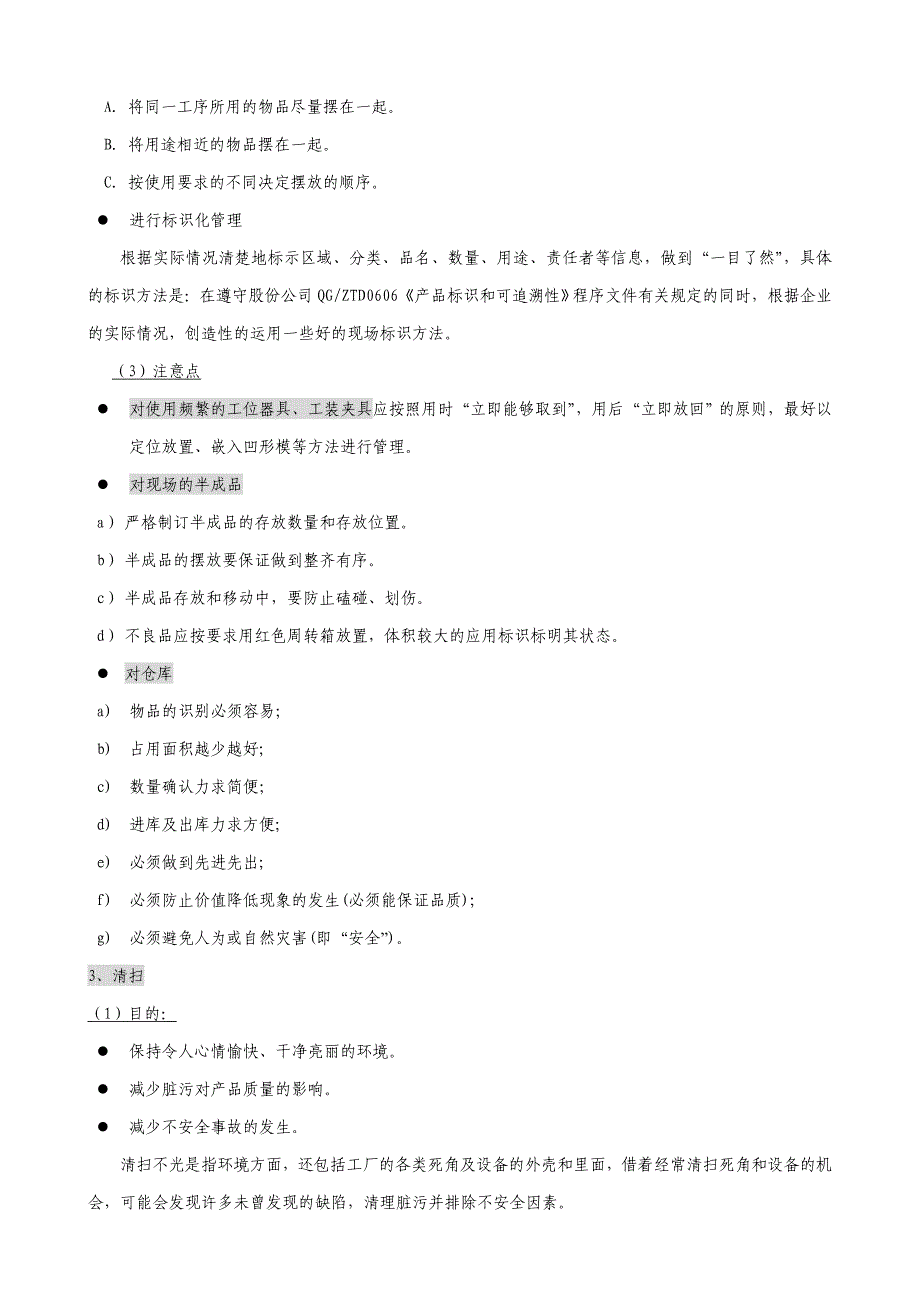 6S管理与库房管理培训教材 (1)_第4页