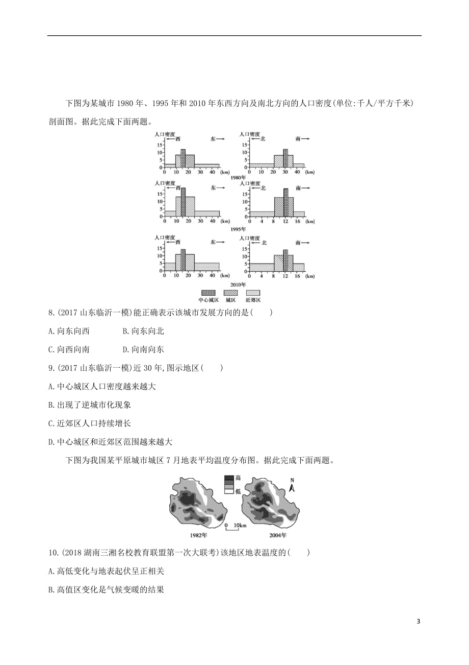 （山西专用）2019版高考地理总复习 第八单元 城市与城市化 第二讲 城市化学案_第3页