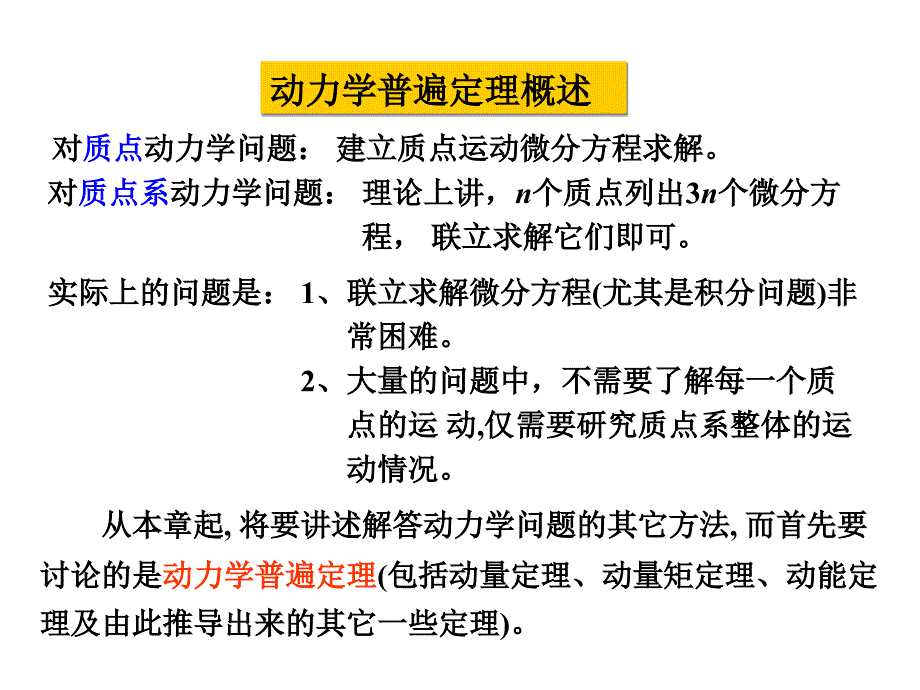 理论力学--第8章动量定理._第4页