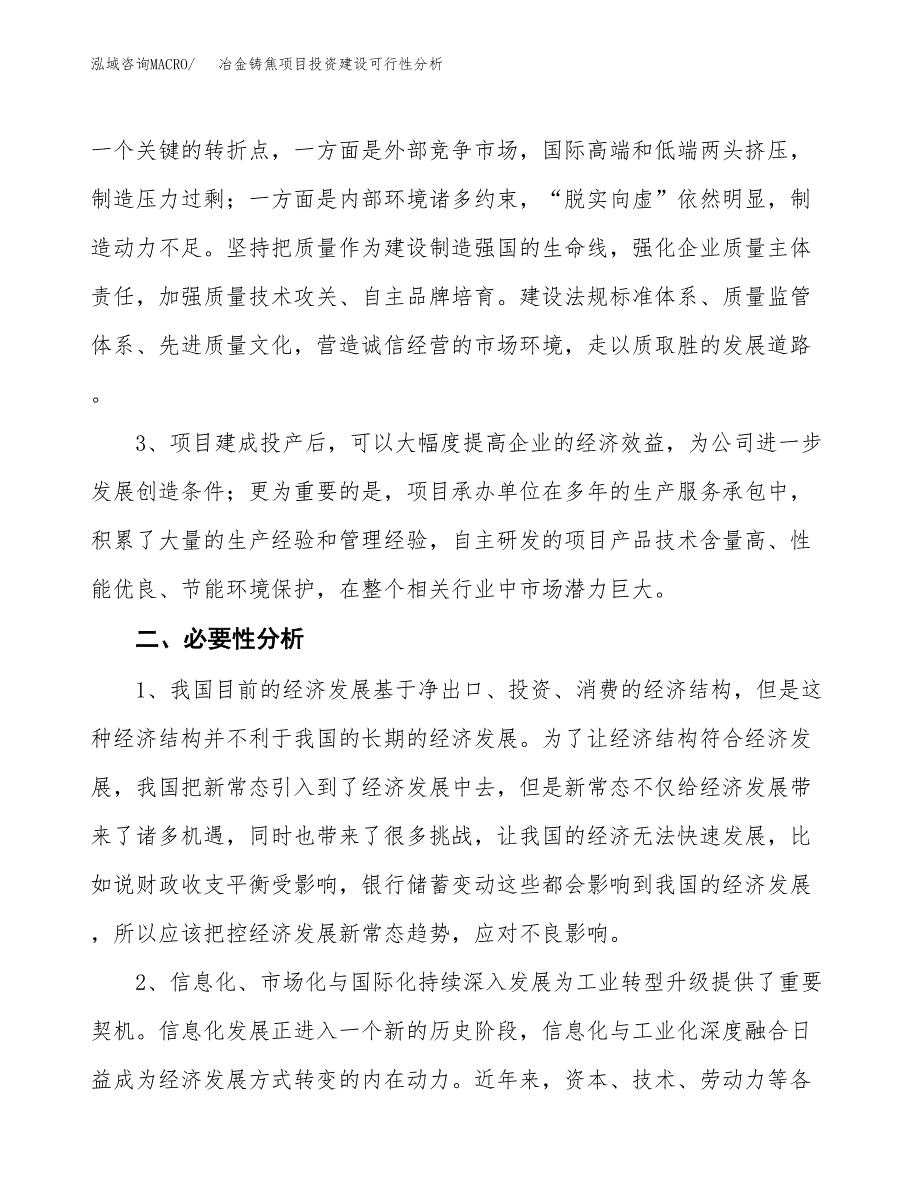 冶金铸焦项目投资建设可行性分析.docx_第4页