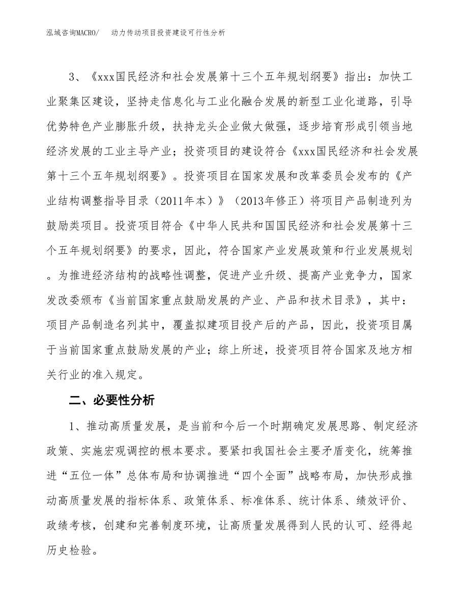 动力传动项目投资建设可行性分析.docx_第5页