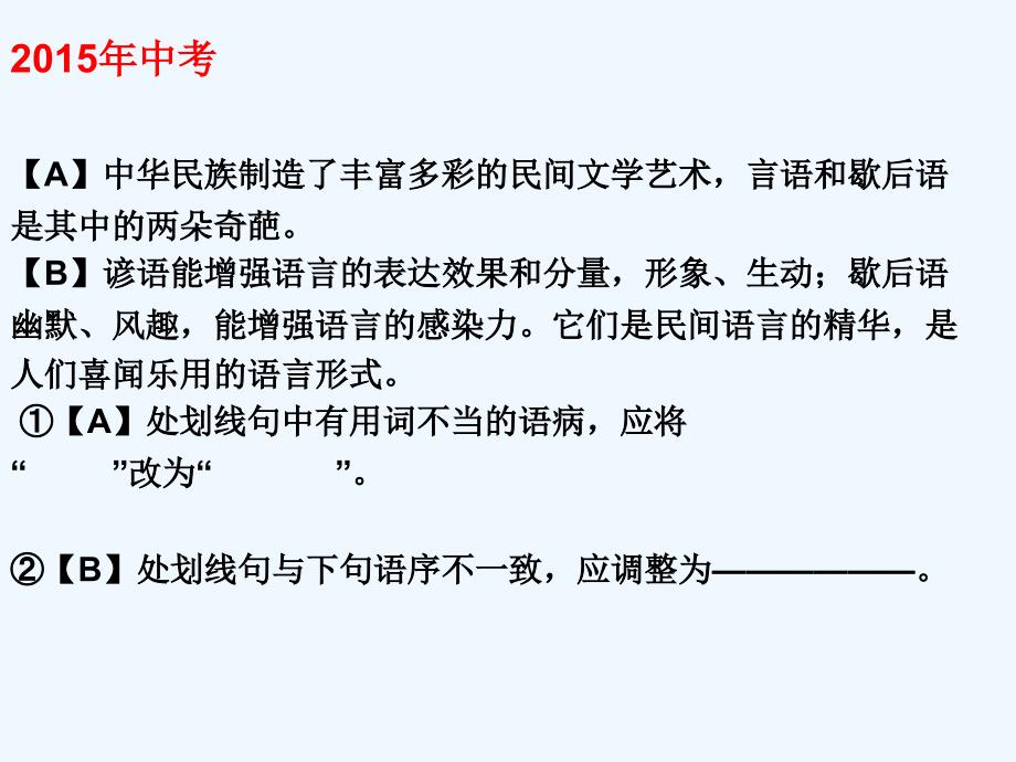 （精品）语文人教版部编初一下册病句的辨析与修改_第3页