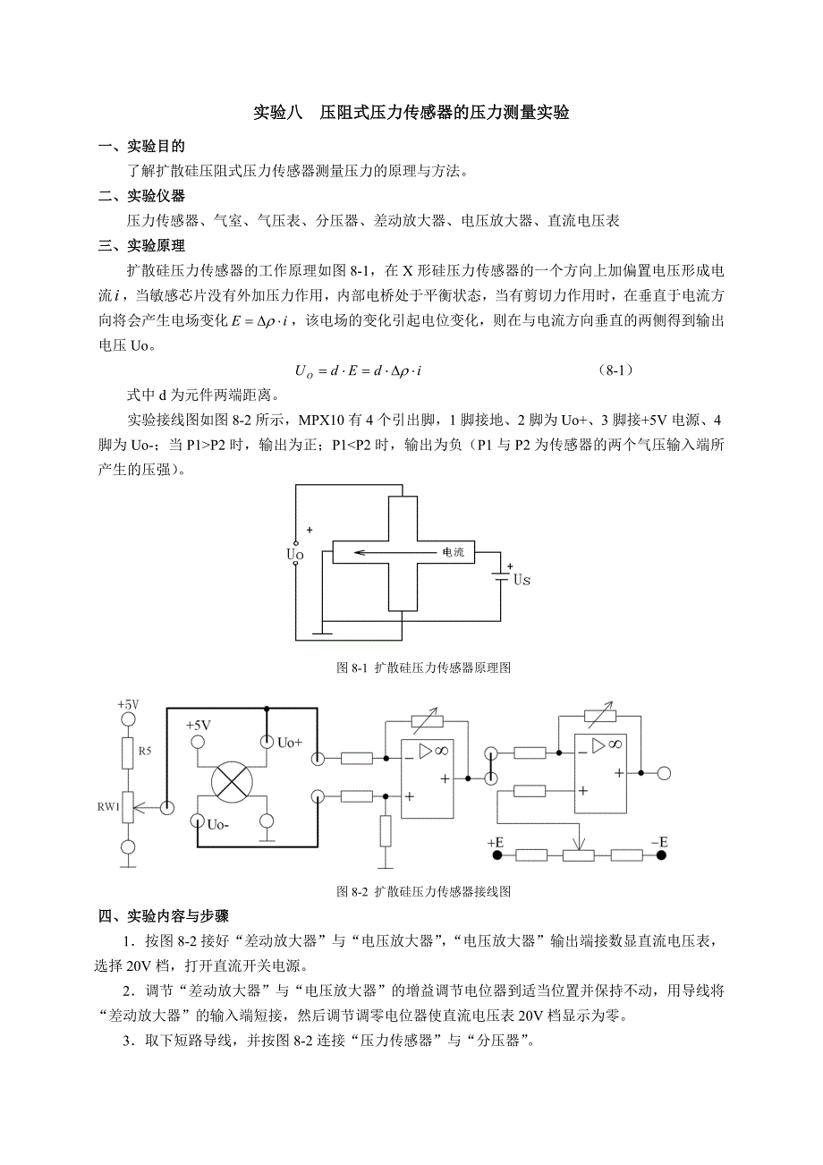 检测技术实验3 扩散硅压阻式压力传感器、电容传感器、直流激励时霍尔传感器和反射式光纤位移传感器测量实验讲解_第2页