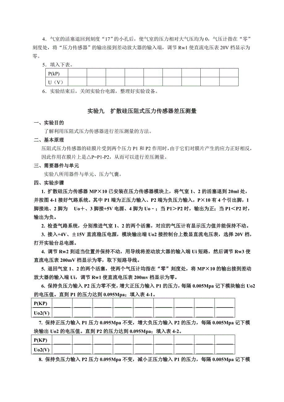 检测技术实验3 扩散硅压阻式压力传感器、电容传感器、直流激励时霍尔传感器和反射式光纤位移传感器测量实验讲解_第3页