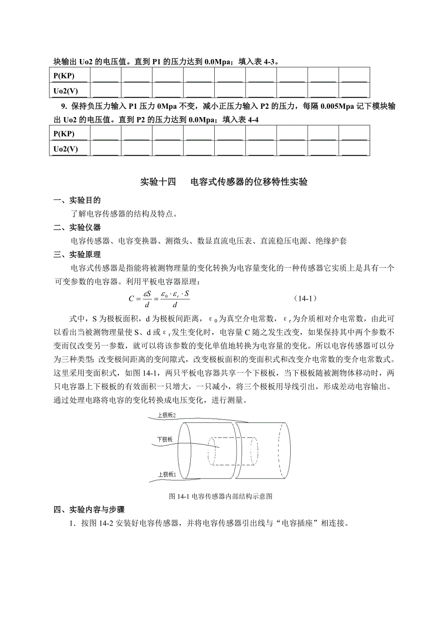 检测技术实验3 扩散硅压阻式压力传感器、电容传感器、直流激励时霍尔传感器和反射式光纤位移传感器测量实验讲解_第4页