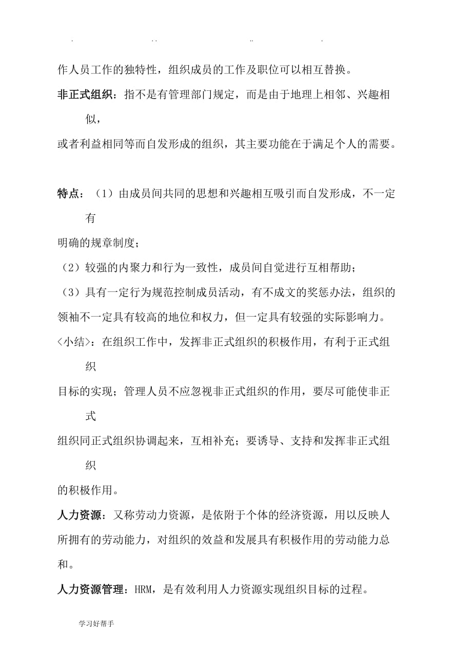 护理_管理学复习重点_第4页