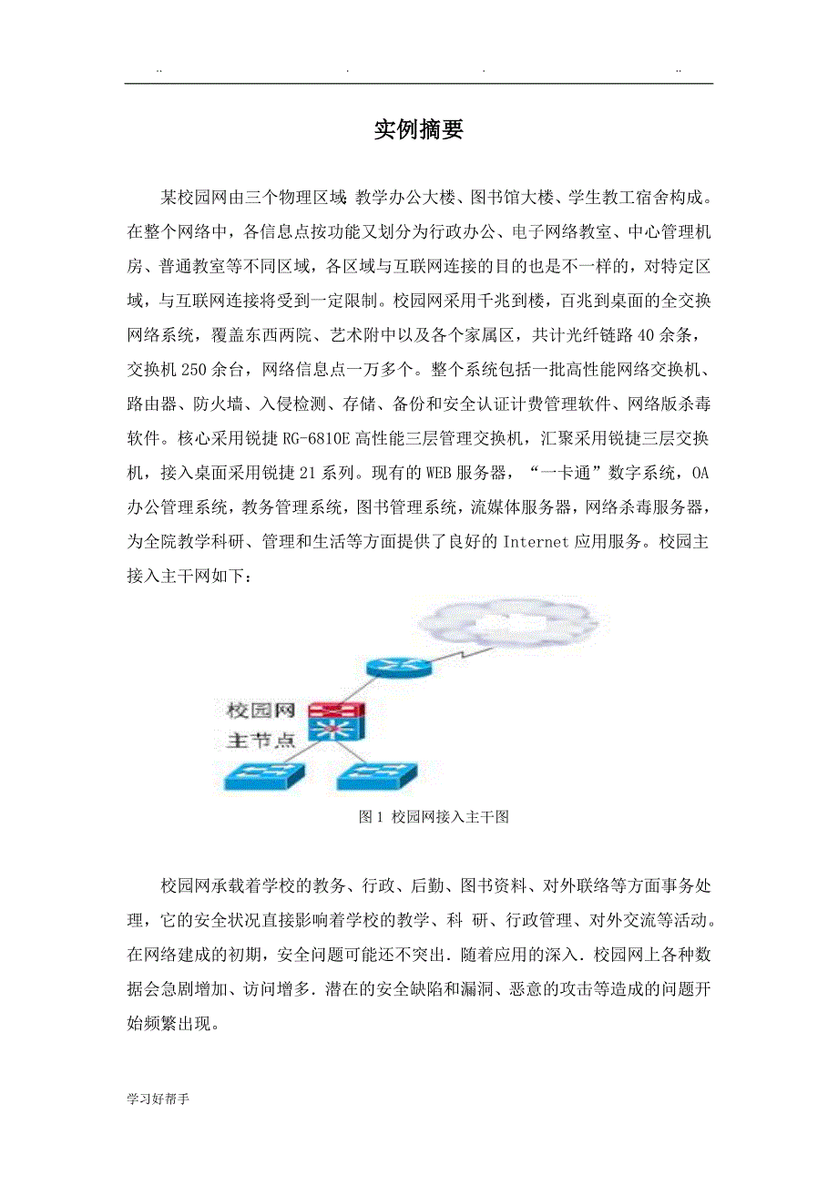 校园网络安全评估报告__第4页